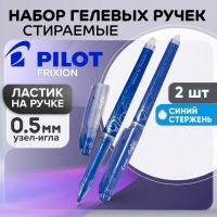 Набор гелевых стираемых ручек Pilot Frixion, узел-игла 0.5 мм, чернила синие, 2 штуки Набор гелевых стираемых ручек Pilot Frixion, узел-игла 0.5 мм, чернила синие, 2 штуки