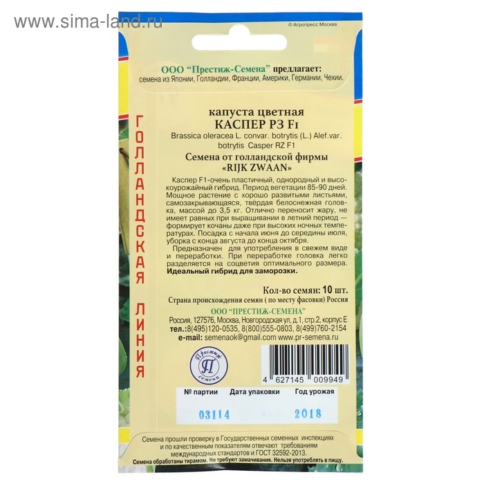 Семена Капуста цветная Семена Капуста цветная "Каспер Р3", F1,10 шт.