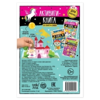 Активити-книга со скретч-слоем &laquo;Для девочек&raquo;, 12 стр.