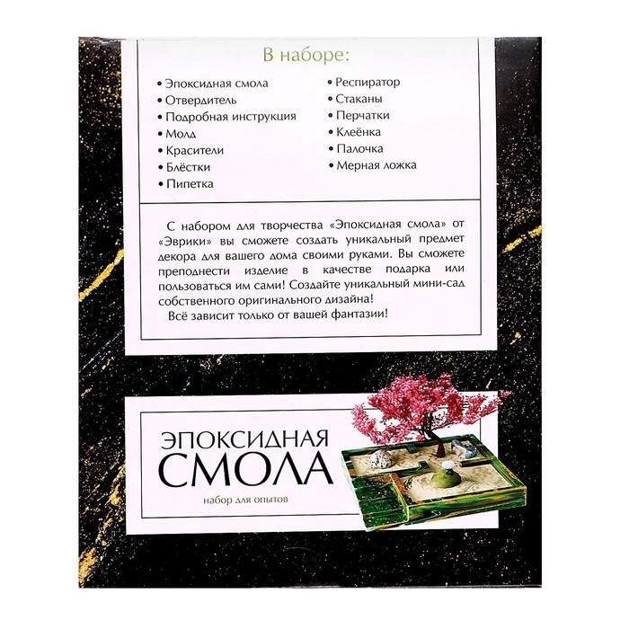 Набор для опытов «Эпоксидная смола», 2 в 1, кашпо и шкатулка Набор для опытов «Эпоксидная смола», 2 в 1, кашпо и шкатулка