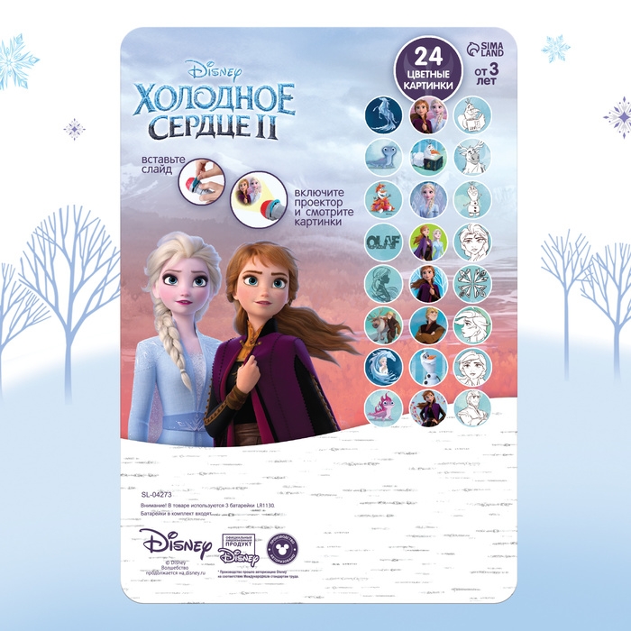 Проектор-фонарик &laquo;Холодное сердце: Эльза&raquo;