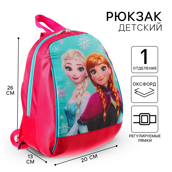 Рюкзак детский, отдел на молнии, 20 х 13 х 26 см «Анна и Эльза», Холодное сердце, МИКС Рюкзак детский, отдел на молнии, 20 х 13 х 26 см «Анна и Эльза», Холодное сердце, МИКС