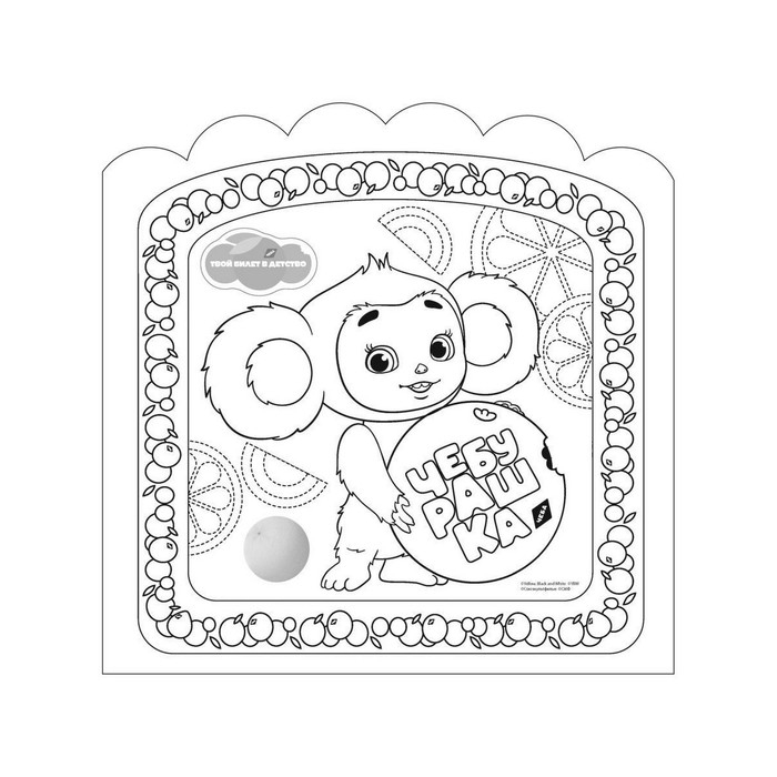 Раскраски-наклейки «Чебурашка» «Любимый ушастик» Раскраски-наклейки «Чебурашка» «Любимый ушастик»