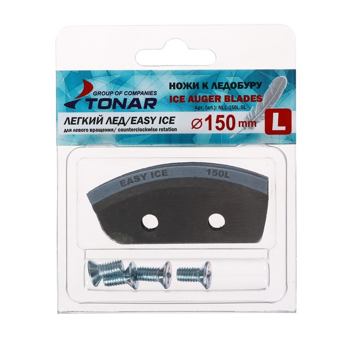Ножи &laquo;Лёгкий лёд&raquo; 150(L), левое вращение, NLL-150L.SL