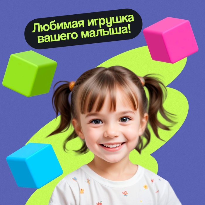 Кубики для малышей, пластиковые, цветные, 16 штук, 4 &times; 4 см