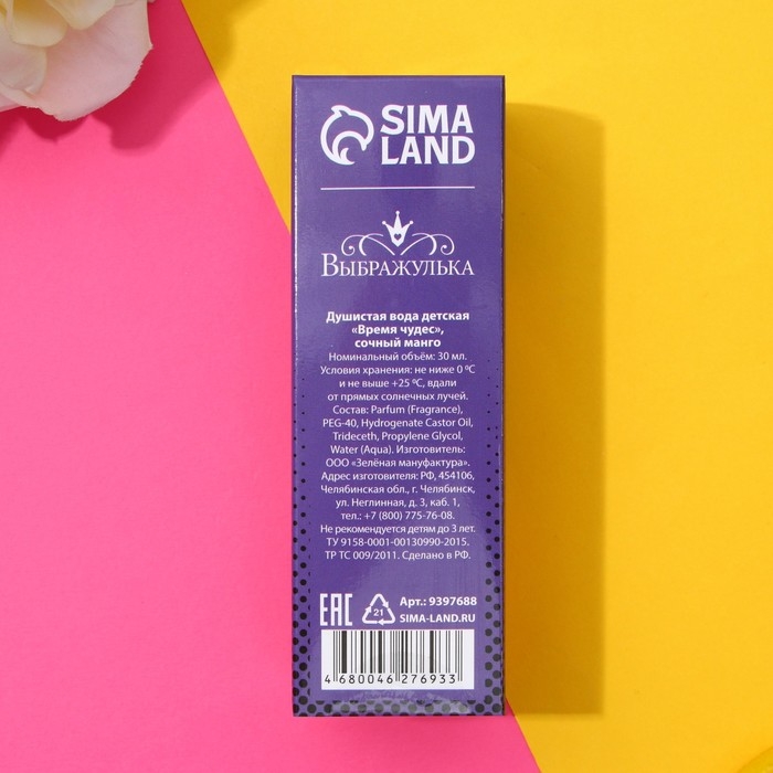 Душистая вода детская &laquo;Время волшебства&raquo;, с ароматом сочного манго