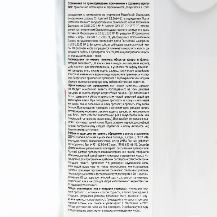 Стимулятор корнеобразования Корневин СП, 250 гр Стимулятор корнеобразования Корневин СП, 250 гр