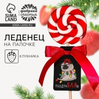 Леденец на палочке &laquo;Мопс&raquo;: со вкусом клубники, 15 г