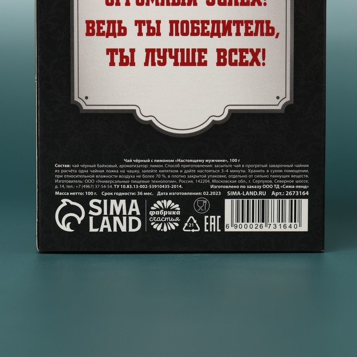 Чай чёрный &laquo;Настоящему мужчине&raquo;: с ароматом лимона, 100 г