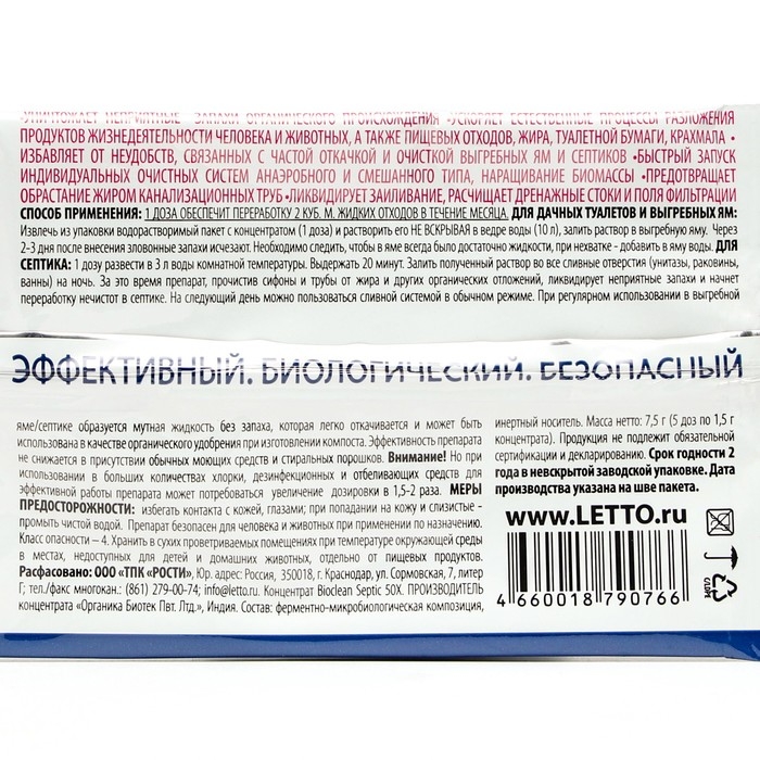 Биопорошок для выгребных ям и септиков Биопорошок для выгребных ям и септиков "Тратан", концентрат, 5 доз