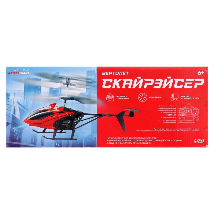 Вертолёт радиоуправляемый «Воздушный король», работает от аккумулятора, цвет красный Вертолёт радиоуправляемый «Воздушный король», работает от аккумулятора, цвет красный