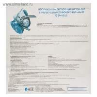 Полумаска фильтрующая "ИСТОК- 300" с фильтром противоаэрозольным Полумаска фильтрующая "ИСТОК- 300" с фильтром противоаэрозольным