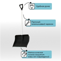 Лопата пластиковая, ковш 410 &times; 515 мм, с оцинкованной планкой, алюминиевый черенок