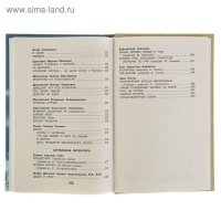 «Новейшая хрестоматия по литературе, 4 класс», 4-е издание «Новейшая хрестоматия по литературе, 4 класс», 4-е издание