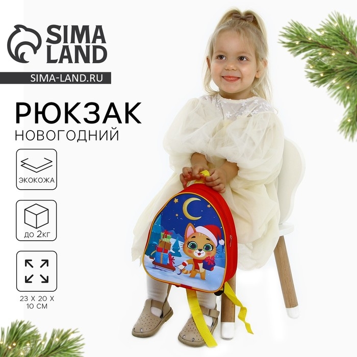 Новогодний детский рюкзак «Котик с подарками», на новый год Новогодний детский рюкзак «Котик с подарками», на новый год