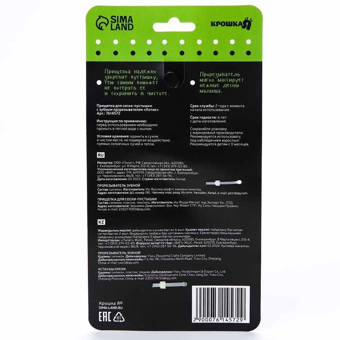 Прорезыватель силиконовый на держателе «Котик», Крошка Я Прорезыватель силиконовый на держателе «Котик», Крошка Я