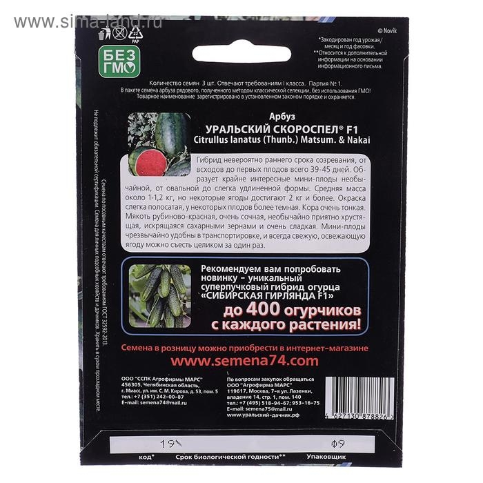 Семена  Арбуз "Уральский Скороспел", F1, 3 шт