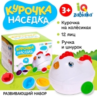 Развивающий набор &laquo;Курочка наседка&raquo;, 3+