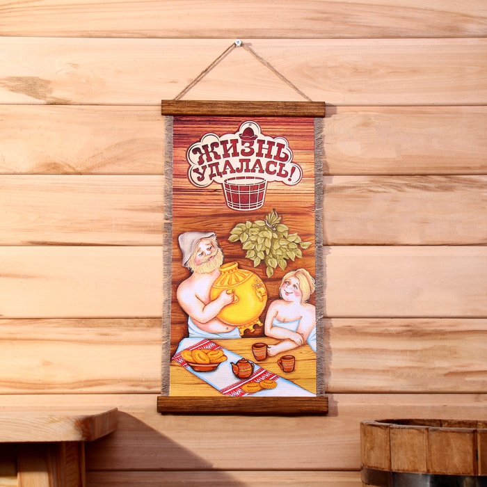 Сувенир свиток Сувенир свиток "Жизнь удалась"