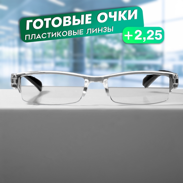 Готовые очки Восток 304, цвет чёрный (+2.25) Готовые очки Восток 304, цвет чёрный (+2.25)