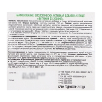 Витамин D3 2000МЕ, 30 капсул по 700 мг Витамин D3 2000МЕ, 30 капсул по 700 мг