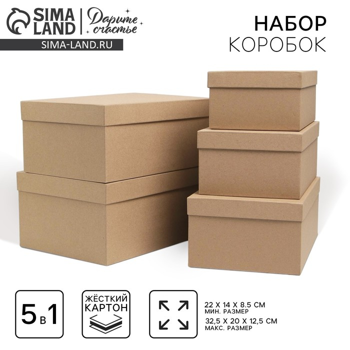 Набор коробок 5 в 1, упаковка подарочная, &laquo;Крафт&raquo;, 22 х 14 х 8.5‒ 32.5 х 20 х 12.5 см