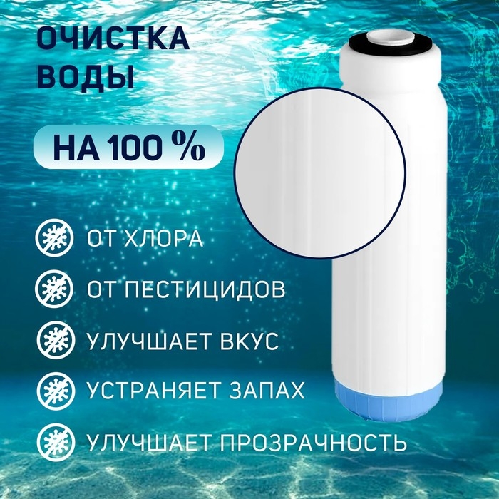 Картридж сменный ZEIN GAC-10SL ЭКО, активированный уголь Картридж сменный ZEIN GAC-10SL ЭКО, активированный уголь