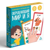 Настольная игра &laquo;Окружающий мир и Я&raquo;, 3+