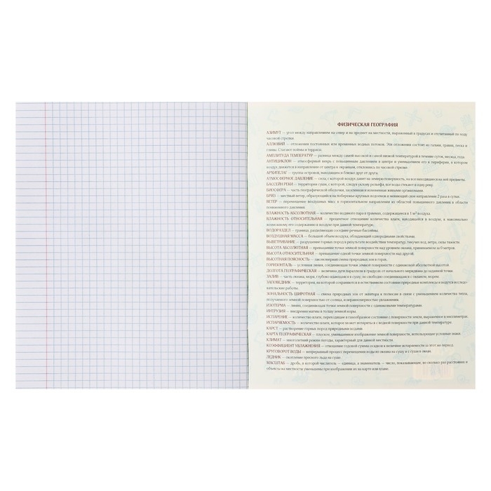 Тетрадь предметная Calligrata TOP "Полоса", 48 листов в клетку География, со справочным материалом, обложка мелованный картон, ТВИН + выборочный УФ-лак, блок офсет