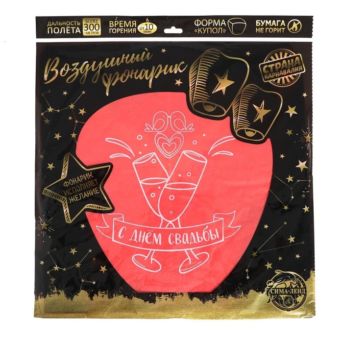 Небесный фонарик &laquo;С днём свадьбы&raquo;, форма купол, цвет красный