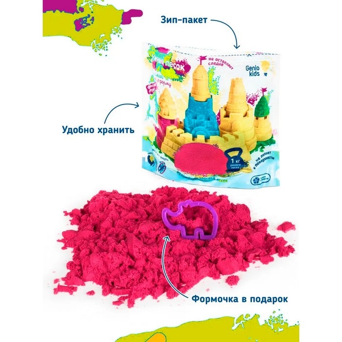Набор для детского творчества &laquo;Умный песок, розовый&raquo; 1 кг