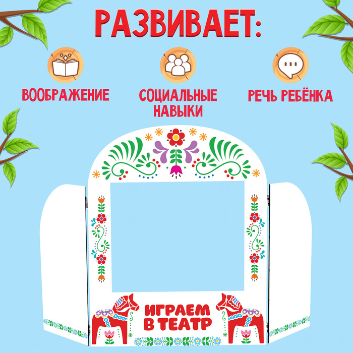 Ширма для кукольного театра. «Лошадки» напольный, размер окна: 30 × 25 см Ширма для кукольного театра. «Лошадки» напольный, размер окна: 30 × 25 см