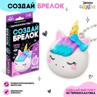 Набор для опытов &laquo;Создай брелок: Единорог&raquo;, волшебный пластик