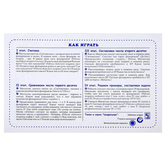 Математическая игра «Счетовозик» Математическая игра «Счетовозик»