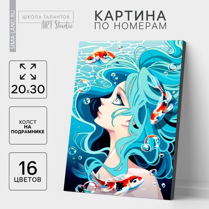 Картина по номерам на холсте с подрамником &laquo;Стихия воды&raquo;, 20х30 см