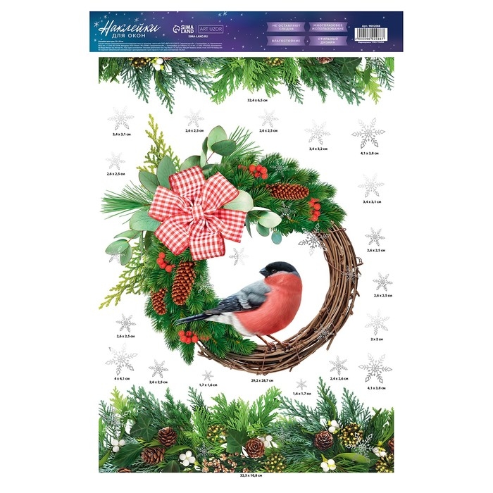Наклейки новогодние на окна &laquo;Снегирь&raquo;, многоразовые, 33 х 50 см, Новый год