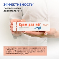 Крем для ног EVO с мочевиной, 50 мл Крем для ног EVO с мочевиной, 50 мл