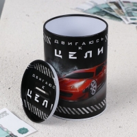 Копилка &laquo;Двигаюсь к цели&raquo;, 8 х 12 см.