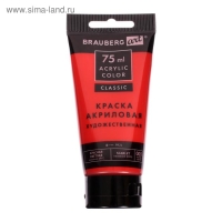 Краска акриловая в тубе, набор 6 цветов х 75 мл, BRAUBERG ART CLASSIC, профессиональная серия, 191121