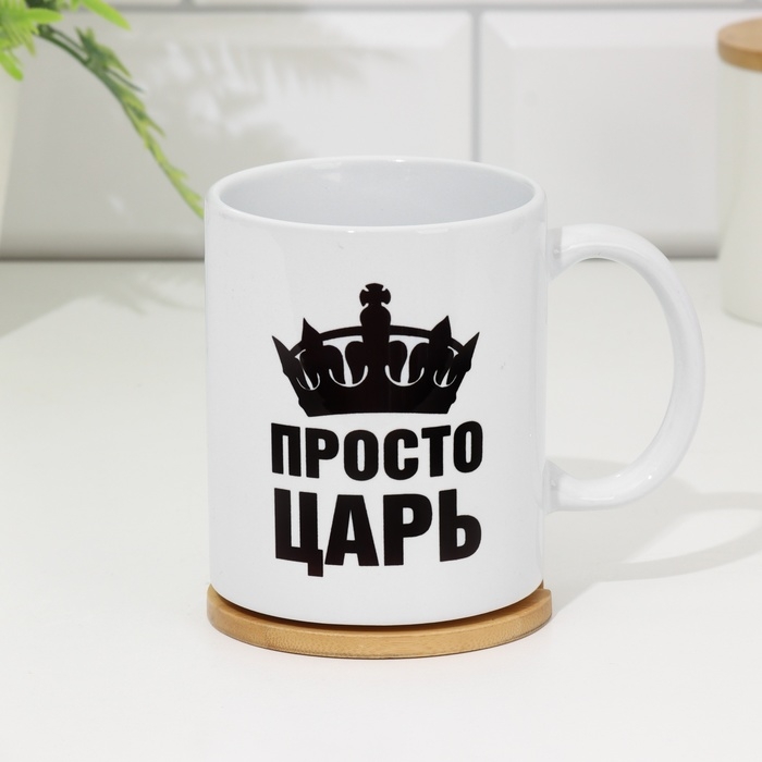 Кружка сублимация Кружка сублимация "Просто ЦАРЬ", c нанесением