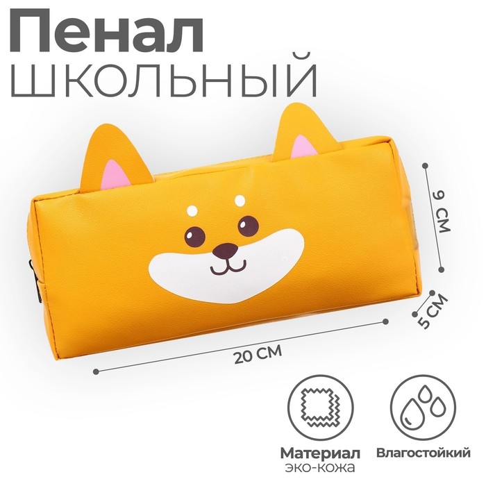 Пенал мягкий, 1 отделение, 90 х 200 х 50 см, объёмный, искусственная кожа, Calligrata Пенал мягкий, 1 отделение, 90 х 200 х 50 см, объёмный, искусственная кожа, Calligrata "Корги"