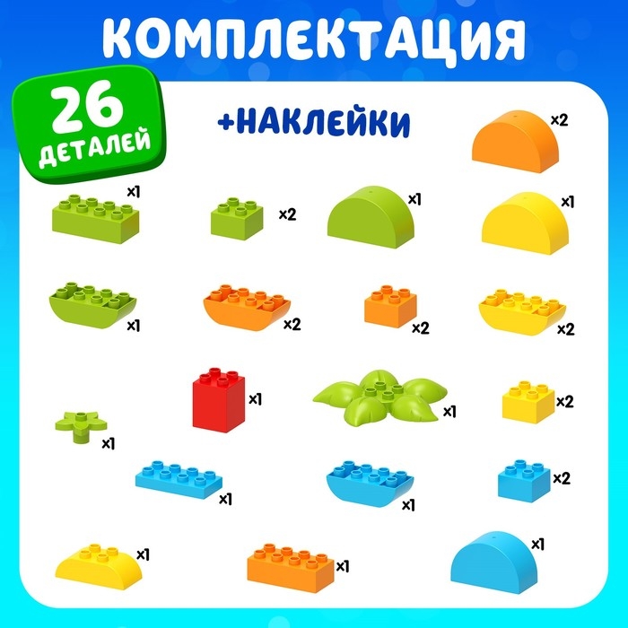 Конструктор &laquo;Репка&raquo;, 26 деталей