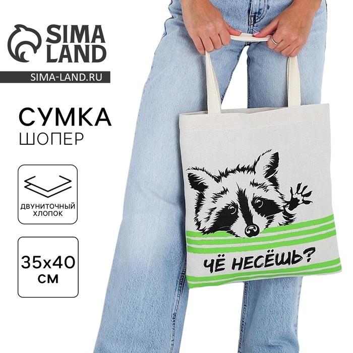 Шопер Что несёшь? без молнии, без подклада, цвет бежевый Шопер Что несёшь? без молнии, без подклада, цвет бежевый