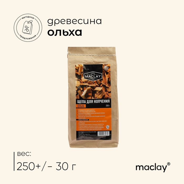 Щепа для копчения maclay, ольховая, 250 г Щепа для копчения maclay, ольховая, 250 г