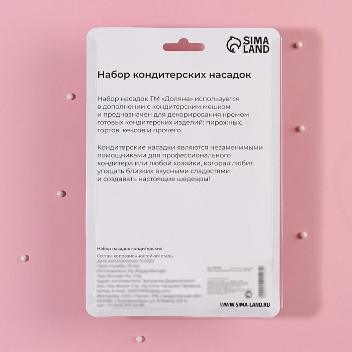 Набор насадок кондитерских Доляна, d=3 см, 12 шт