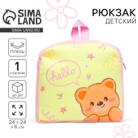 Рюкзак детский для девочки &laquo;Медвежонок&raquo;