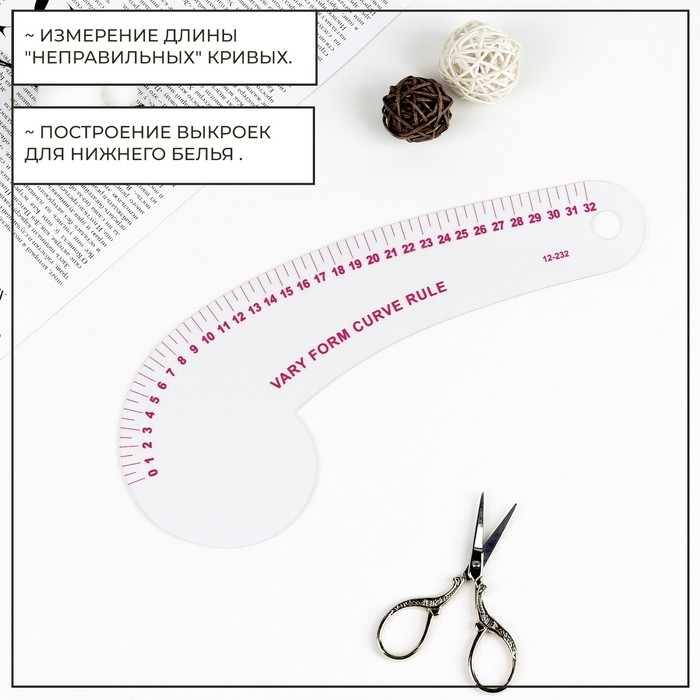 Лекало портновское метрическое фигурное, 30,5 × 11,5 см, толщина 0,5 мм, цвет прозрачный Лекало портновское метрическое фигурное, 30,5 × 11,5 см, толщина 0,5 мм, цвет прозрачный