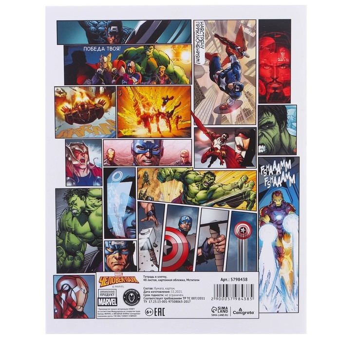 Набор первоклассника в папке, Мстители, 30 предметов Набор первоклассника в папке, Мстители, 30 предметов