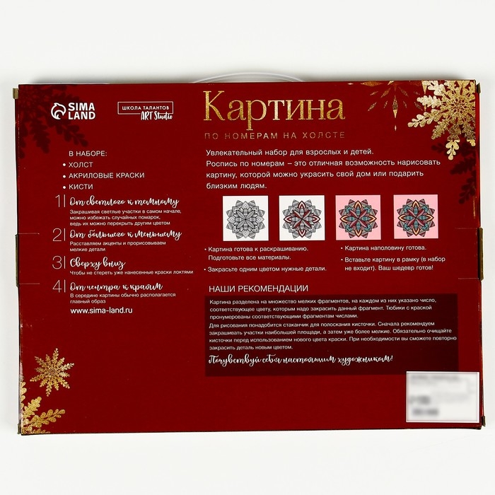 Новогодняя картина по номерам на холсте с подрамником &laquo;Новый год! Зимние мечты&raquo;, 40 х 30 см