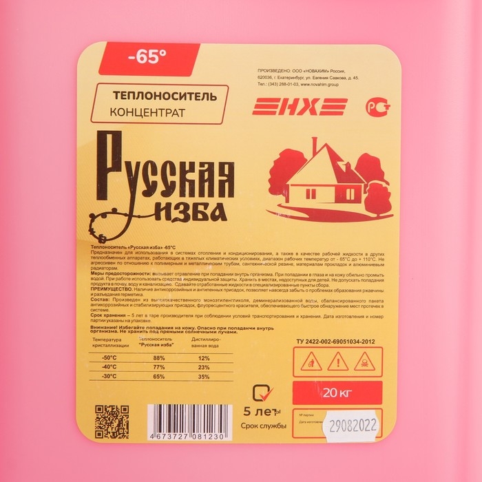 Теплоноситель Теплоноситель "Русская изба" - 65, основа этиленгликоль, 20 кг